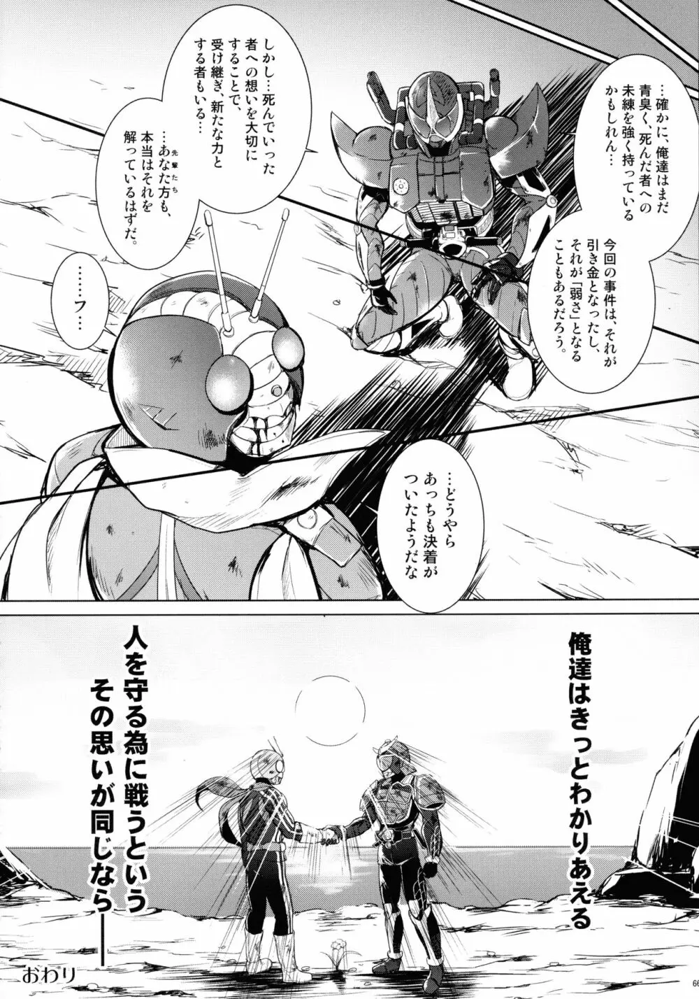 ヒーローズシンドローム -特撮ヒーロー作品集- - page66