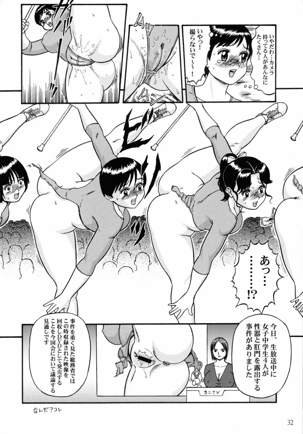 乳弾頭第五巻 - page34