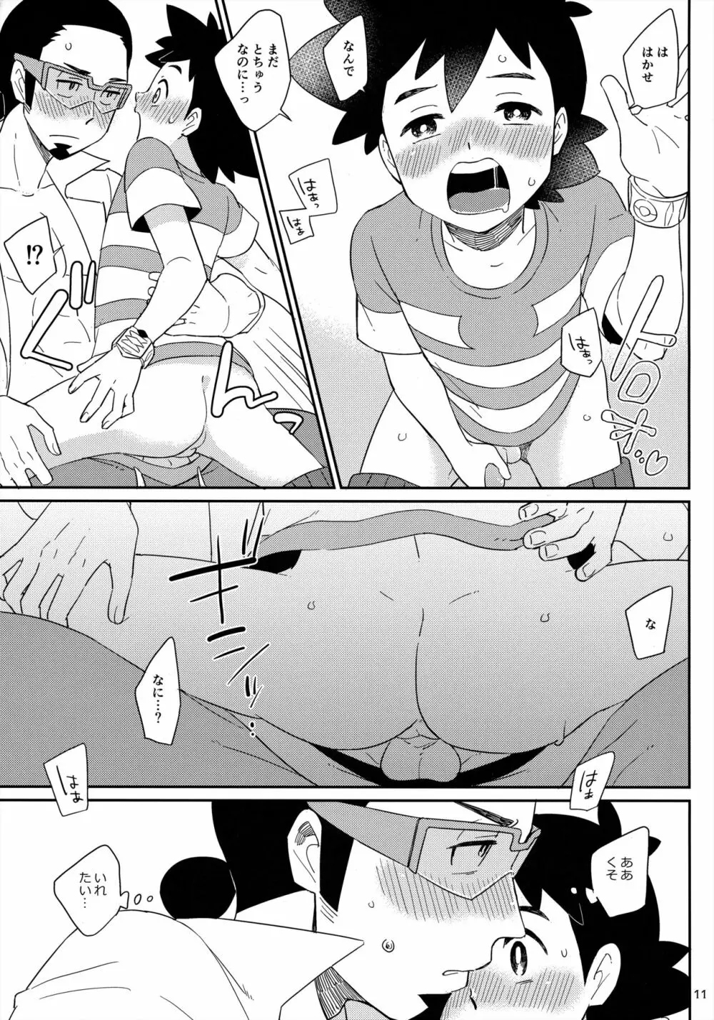 おかえりなさいのそのあとは - page11