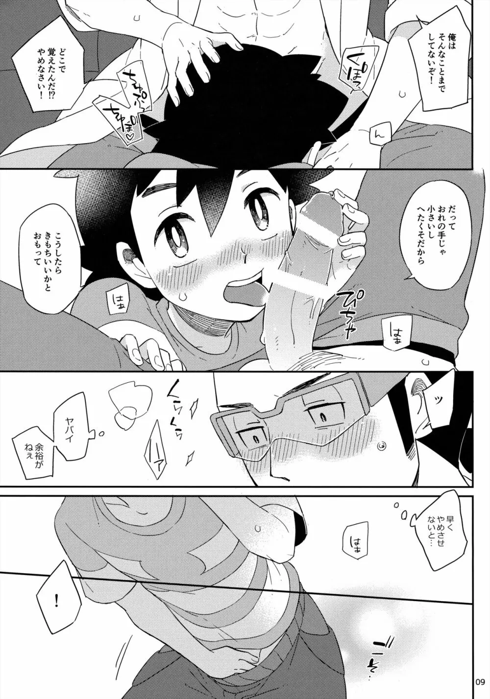 おかえりなさいのそのあとは - page9