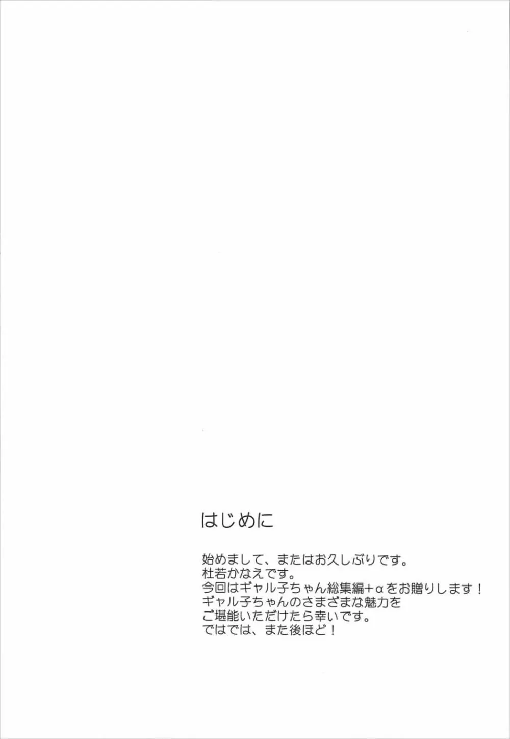 カノジョと彼氏さんの事情 -総集編- - page3