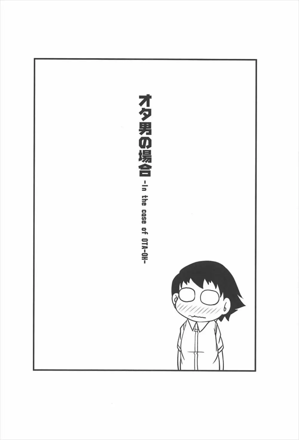 カノジョと彼氏さんの事情 -総集編- - page49