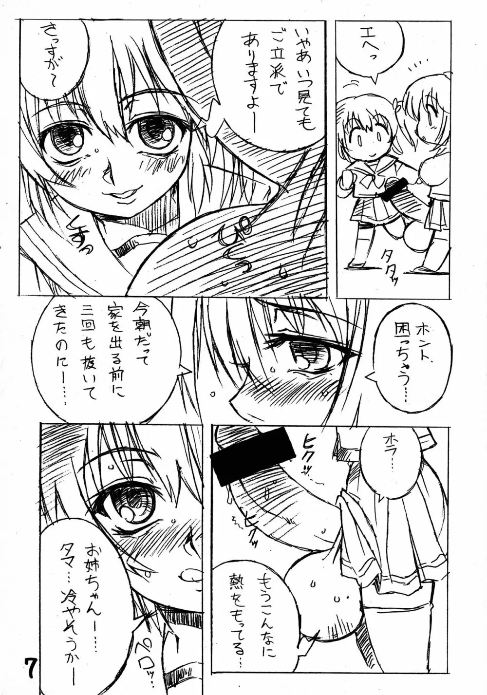 双成王者タマキング 2 - page7