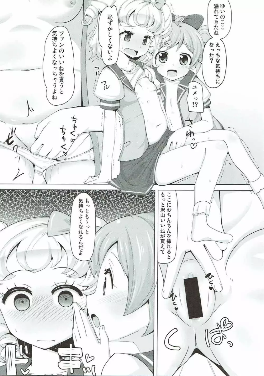 ユメカワ☆サービスレッスン - page10