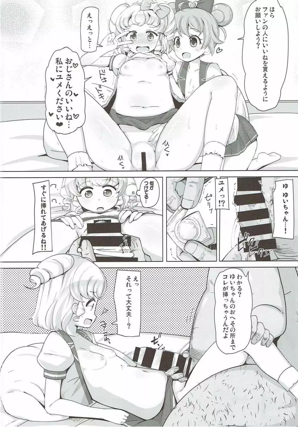 ユメカワ☆サービスレッスン - page11