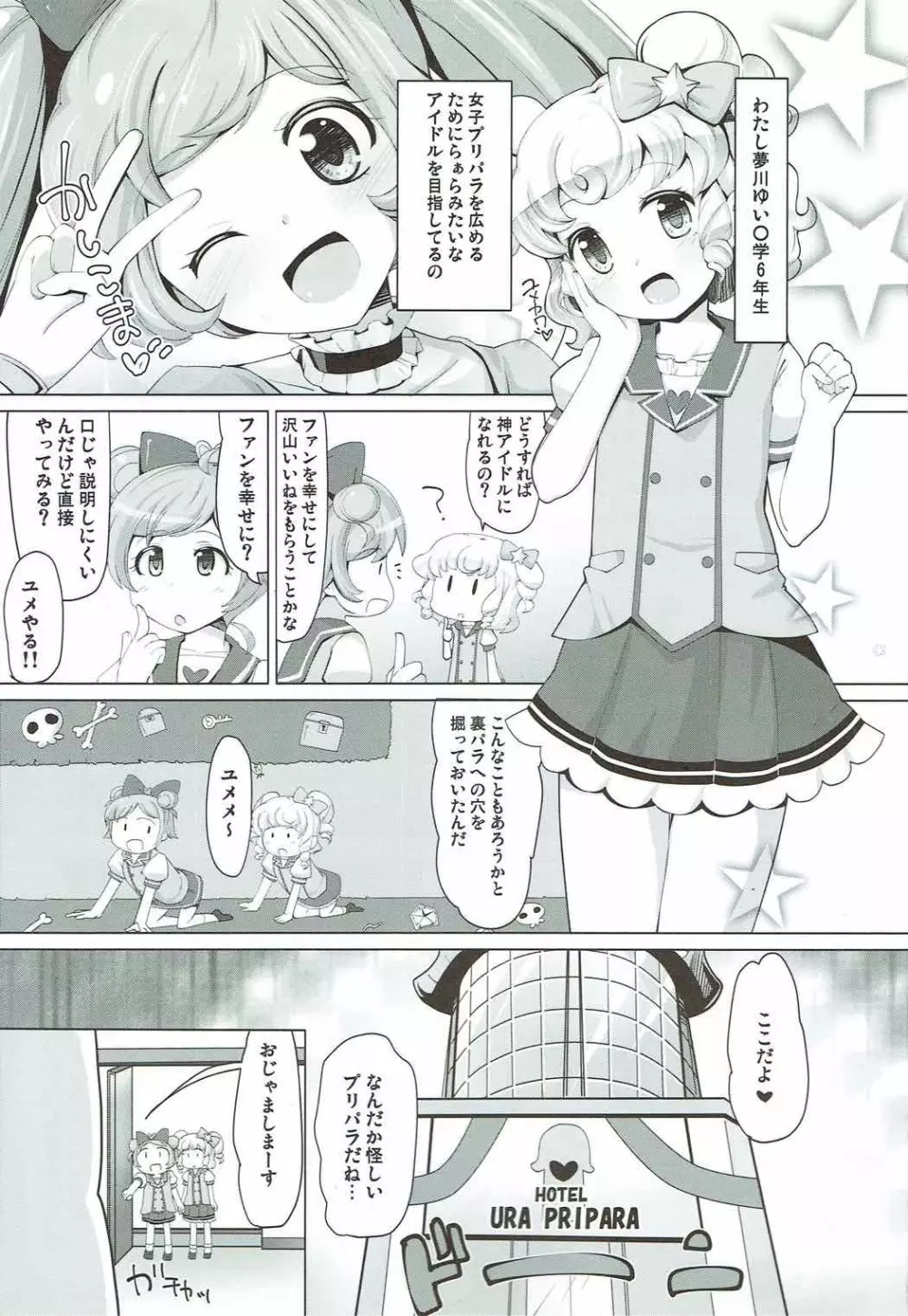 ユメカワ☆サービスレッスン - page2