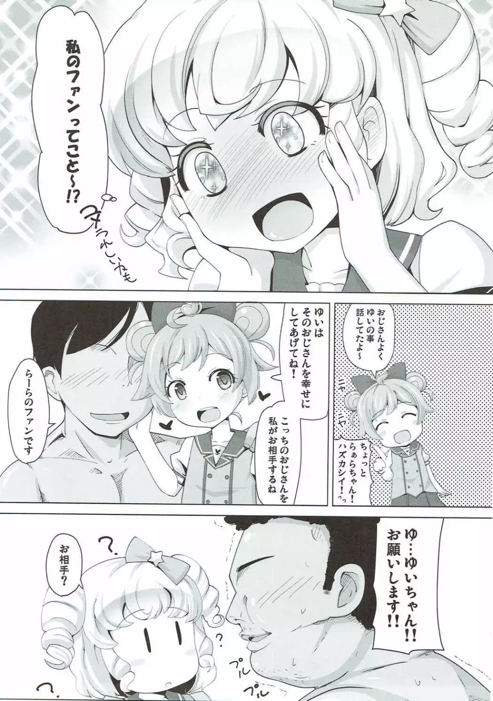 ユメカワ☆サービスレッスン - page4