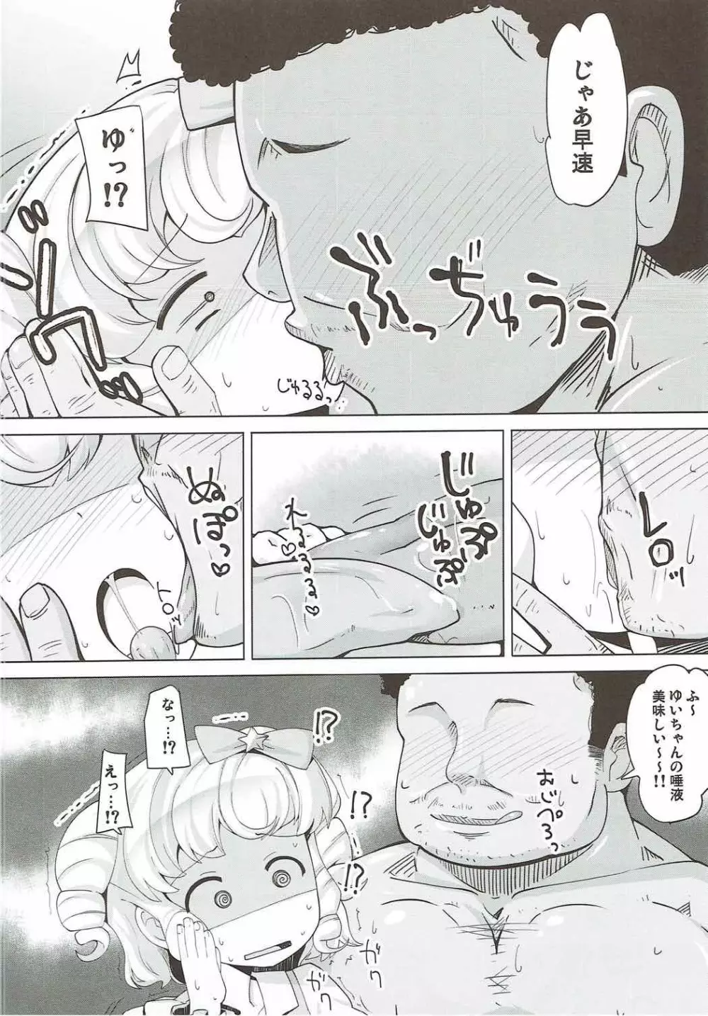 ユメカワ☆サービスレッスン - page5