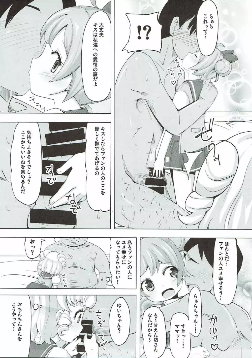 ユメカワ☆サービスレッスン - page6