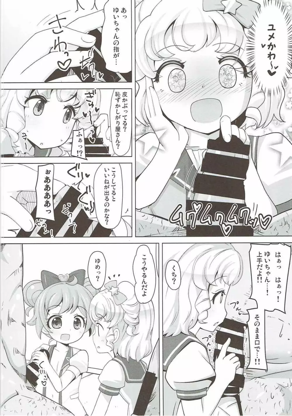 ユメカワ☆サービスレッスン - page7