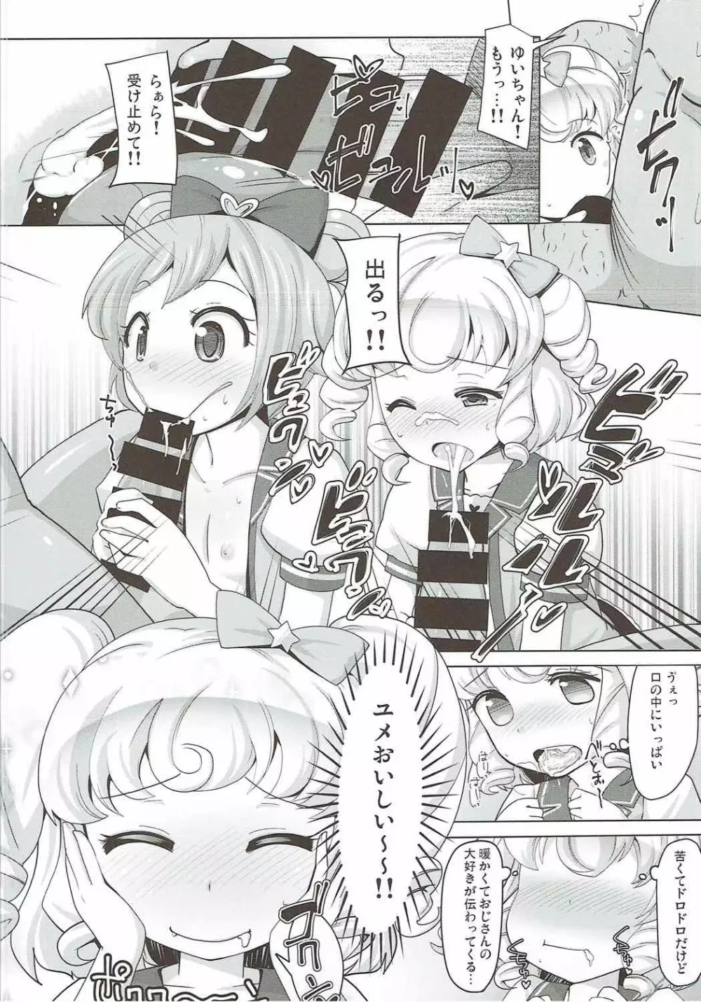 ユメカワ☆サービスレッスン - page9