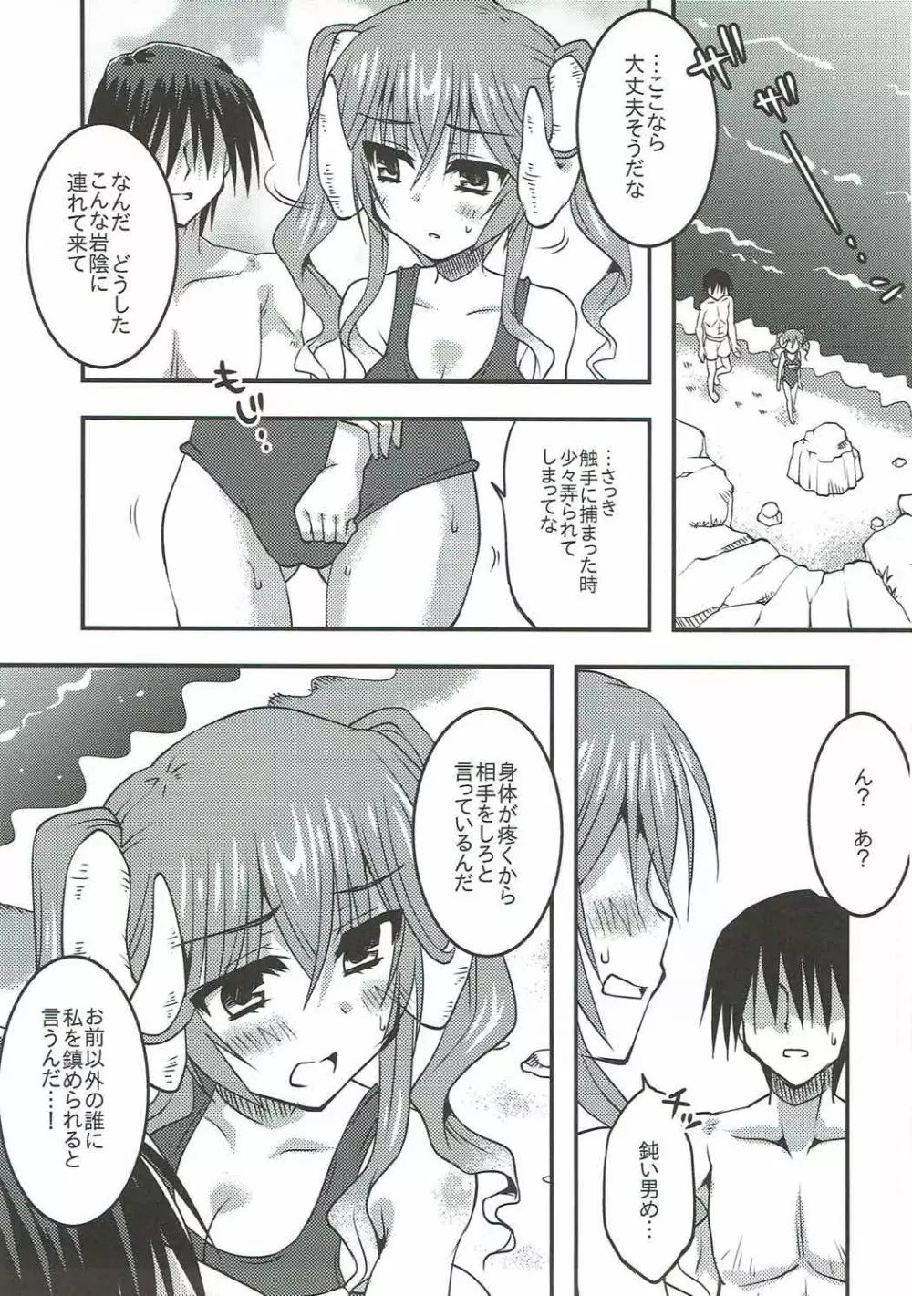 ラピスさま、海へ行く。 - page10