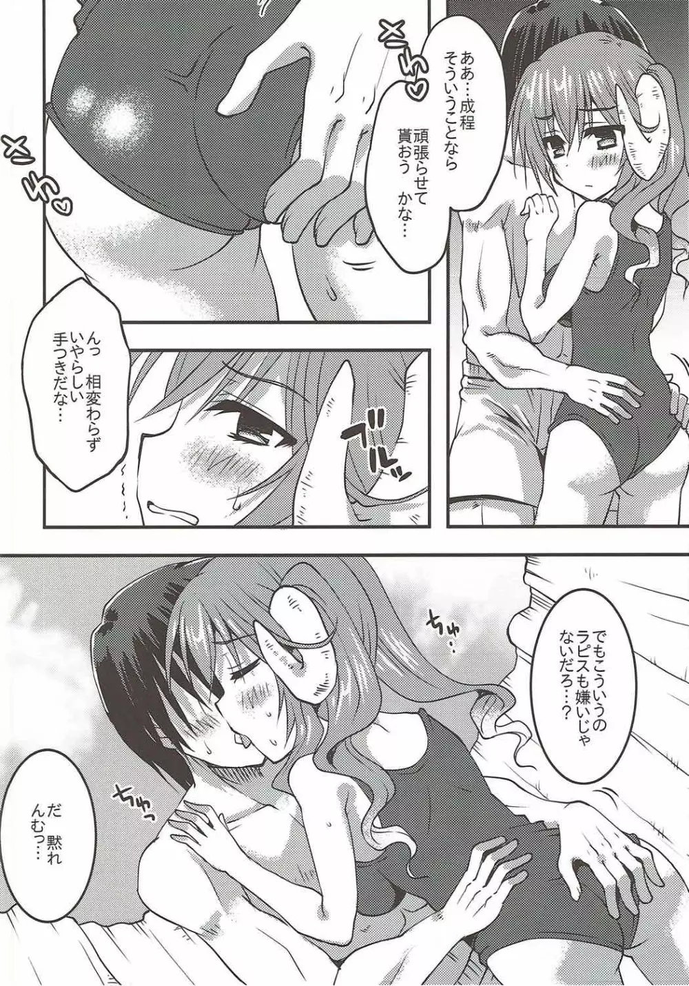 ラピスさま、海へ行く。 - page11