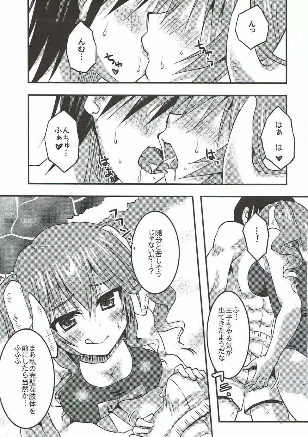 ラピスさま、海へ行く。 - page12