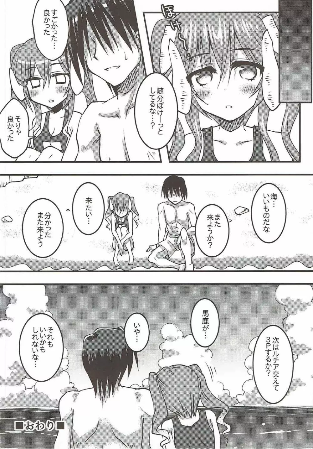 ラピスさま、海へ行く。 - page21