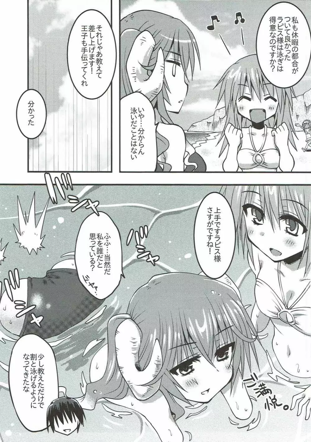 ラピスさま、海へ行く。 - page6