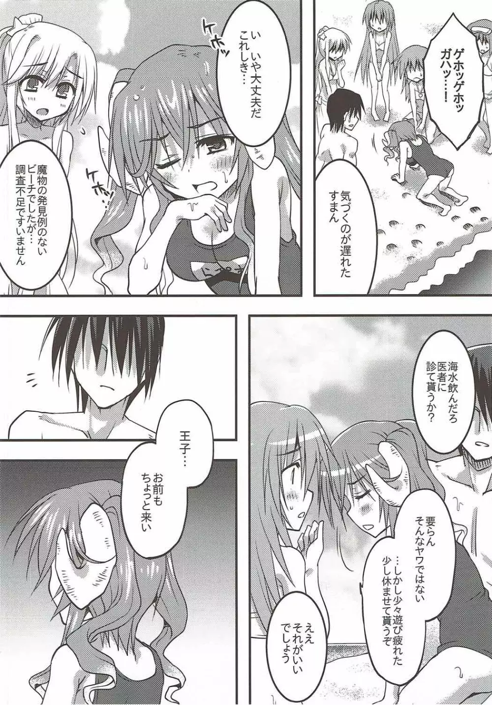 ラピスさま、海へ行く。 - page9