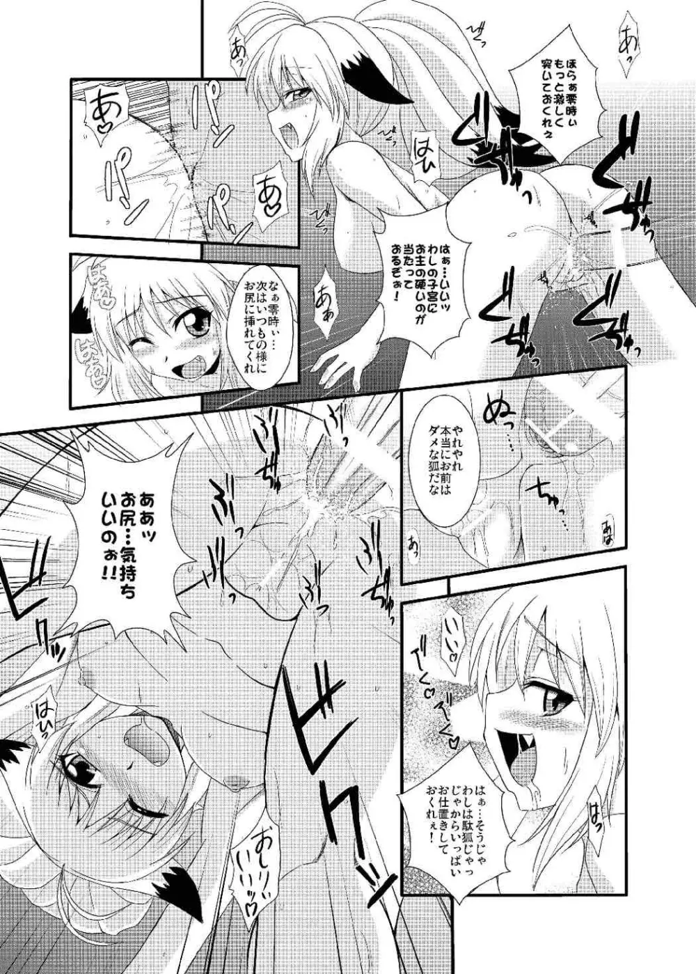 オレのフロンティアEX - page10