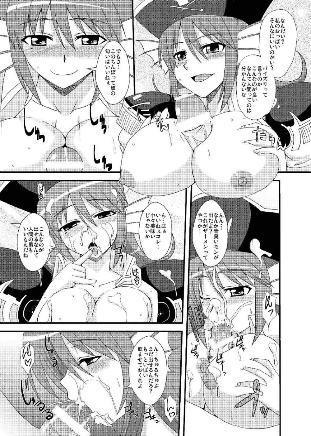 オレのフロンティアEX - page15