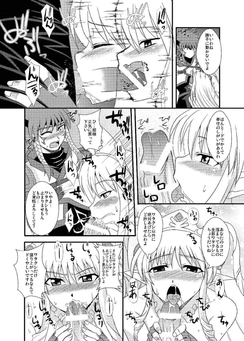 オレのフロンティアEX - page32