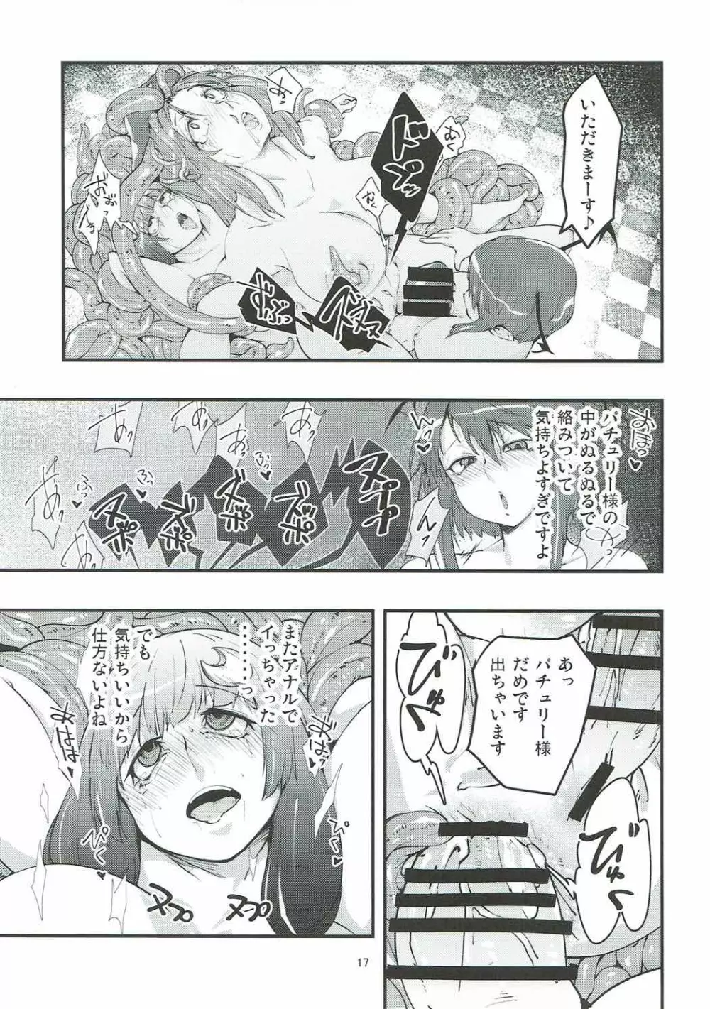 パチュリーと触手と尻穴と 3 - page16