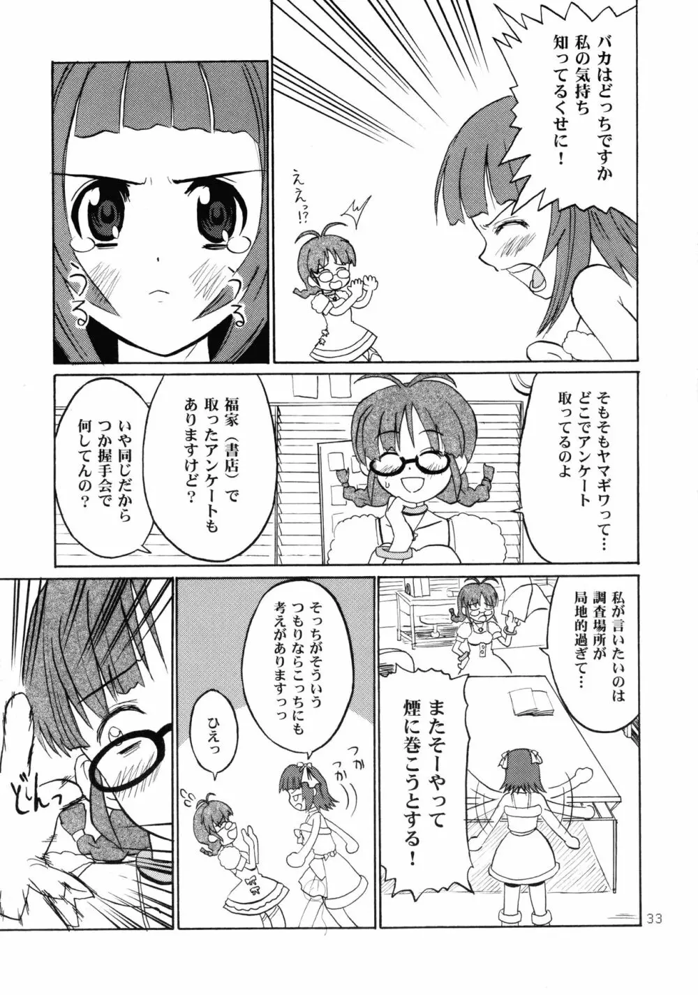 イクイクアルティメイト - page33