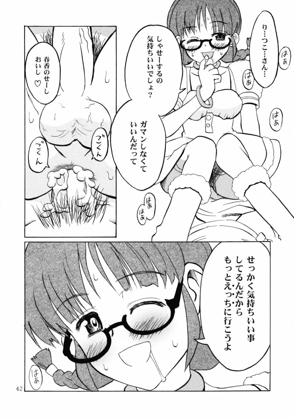 イクイクアルティメイト - page42