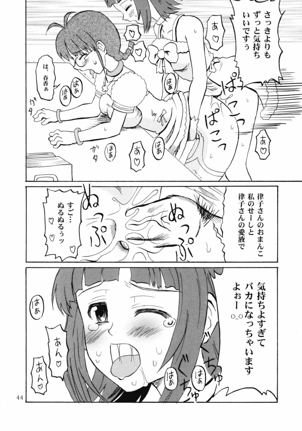 イクイクアルティメイト - page44