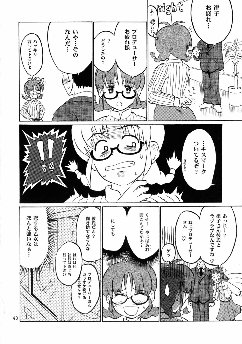 イクイクアルティメイト - page48