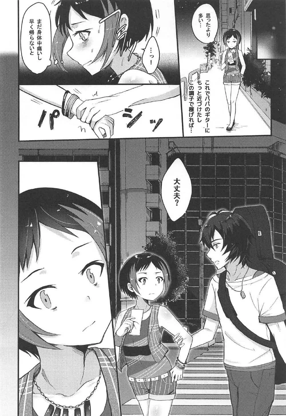 堕散る夏 - page20