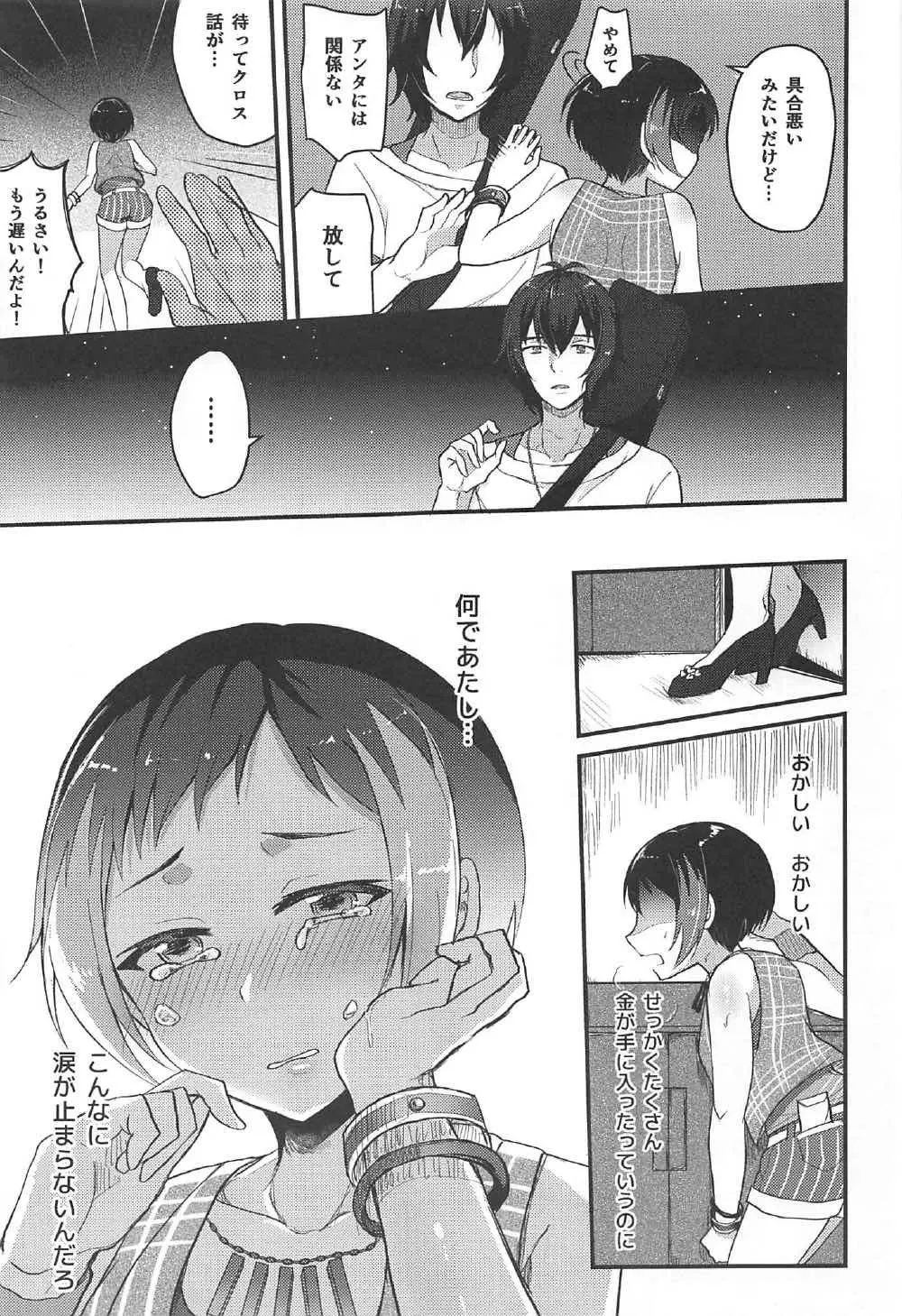 堕散る夏 - page21