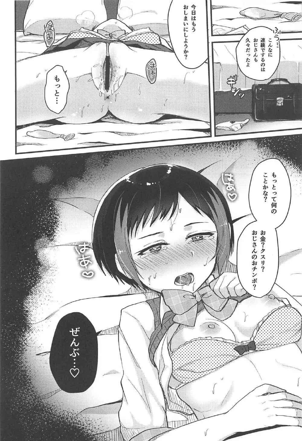 堕散る夏 - page22