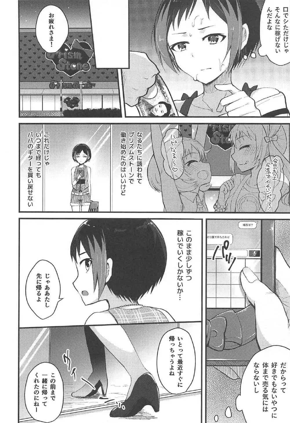 堕散る夏 - page4