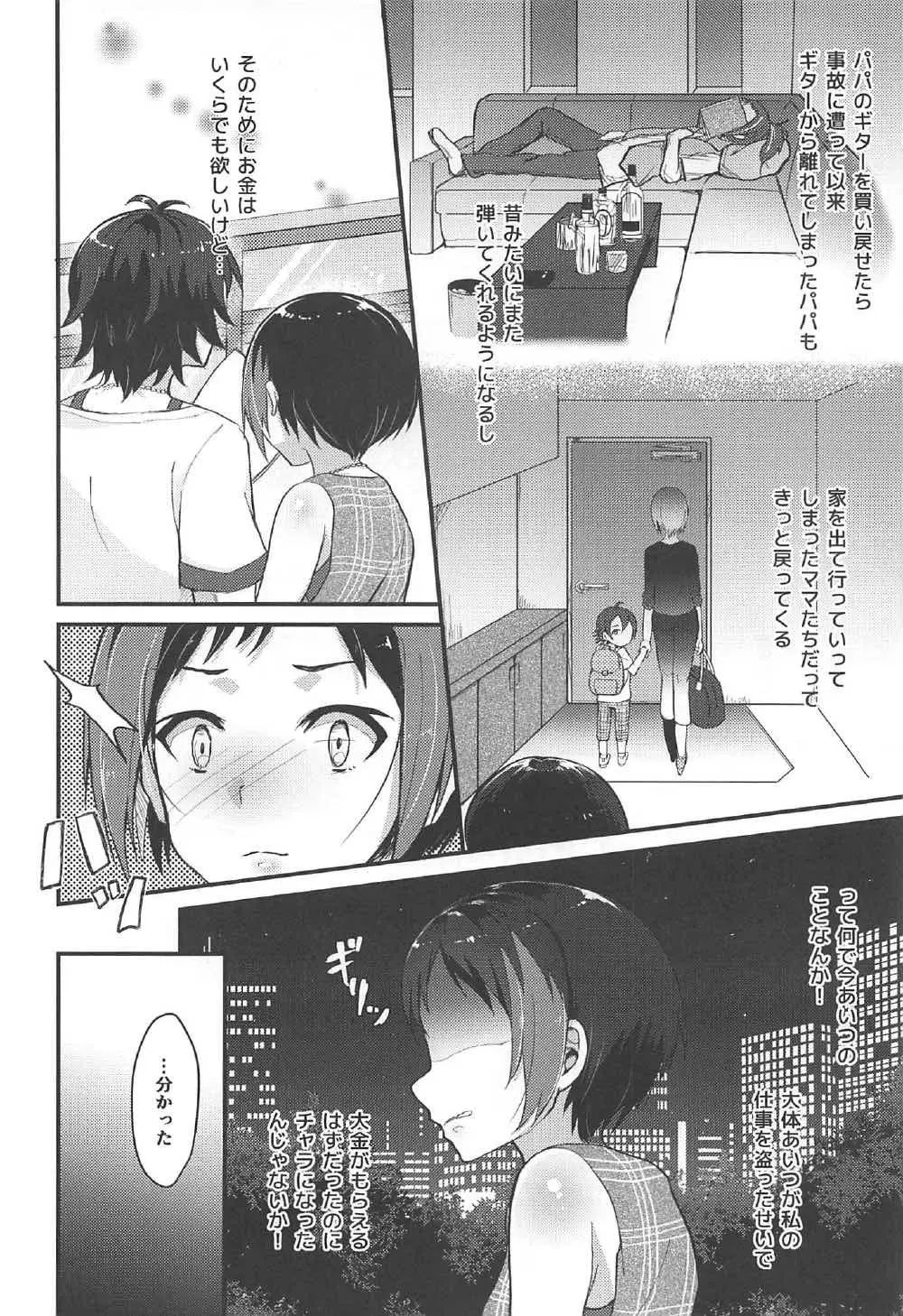 堕散る夏 - page6