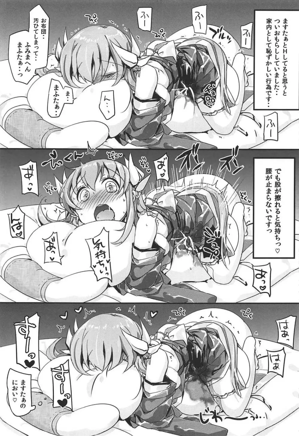 ますたぁのいないうちにいっぱいオナニーしちゃったおもらし清姫ちゃん - page10