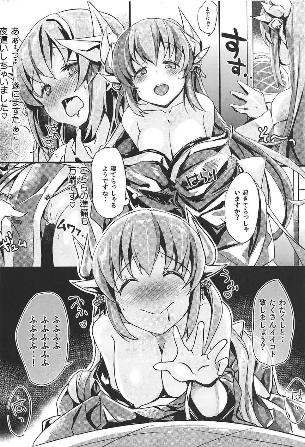 ますたぁのいないうちにいっぱいオナニーしちゃったおもらし清姫ちゃん - page3