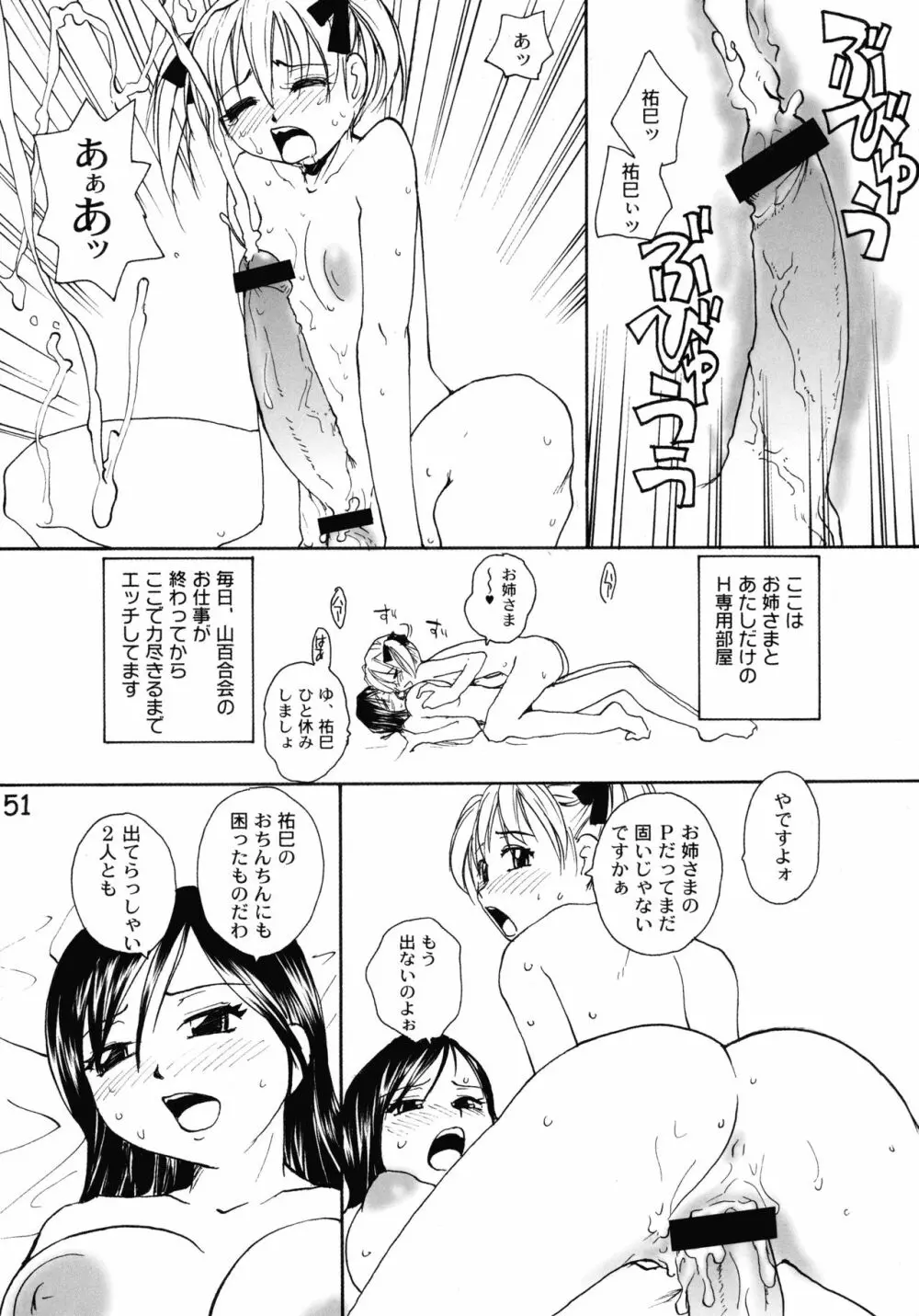 マリア様がPをみてる 総集編 - page51