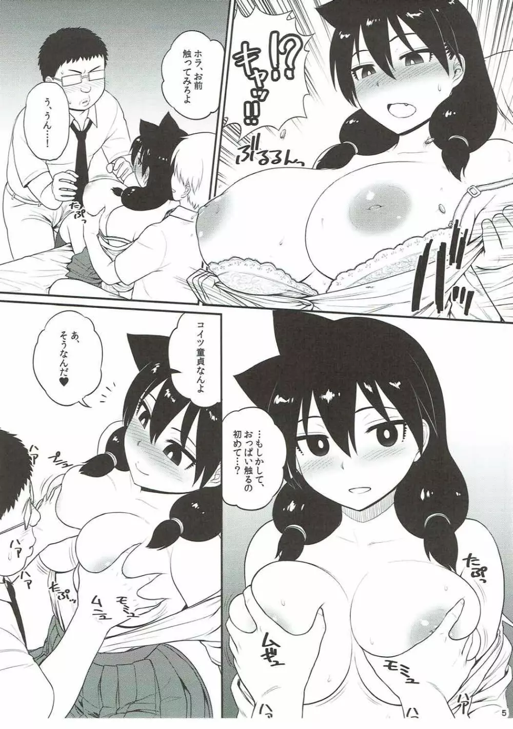 天野めぐみがスキにされ! - page6