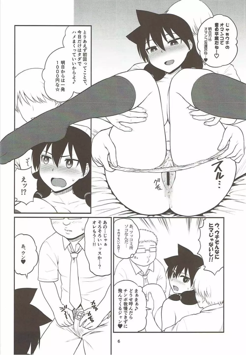 天野めぐみがスキにされ! - page7