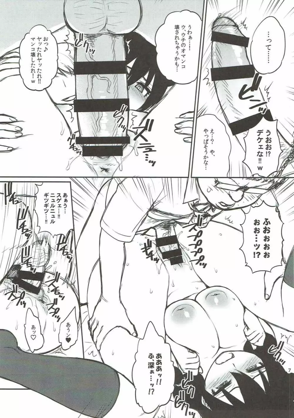 天野めぐみがスキにされ! - page8