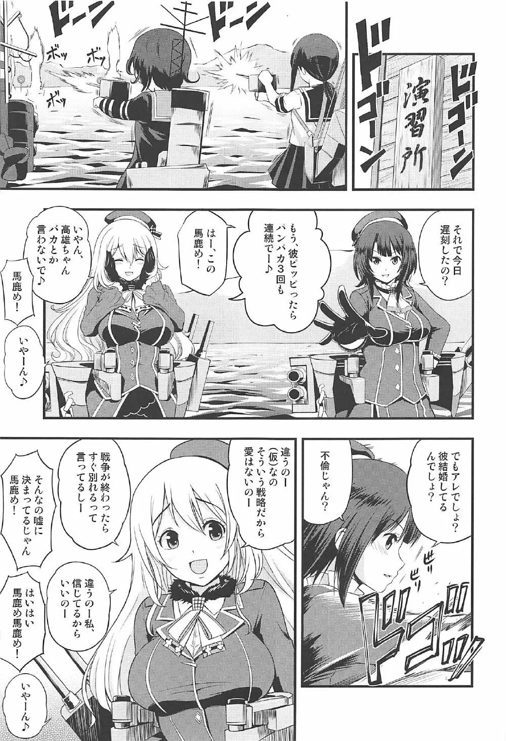 101体目の愛宕ちゃん - page14