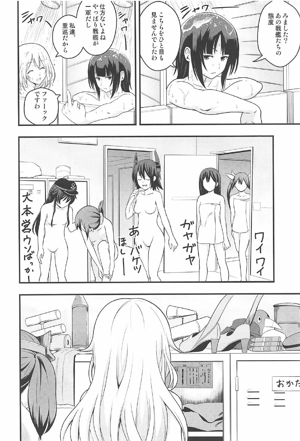 101体目の愛宕ちゃん - page17
