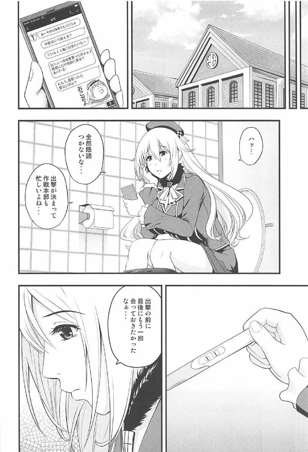 101体目の愛宕ちゃん - page19