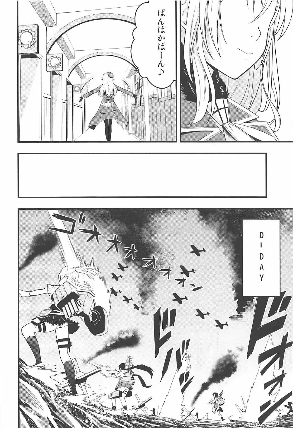 101体目の愛宕ちゃん - page21