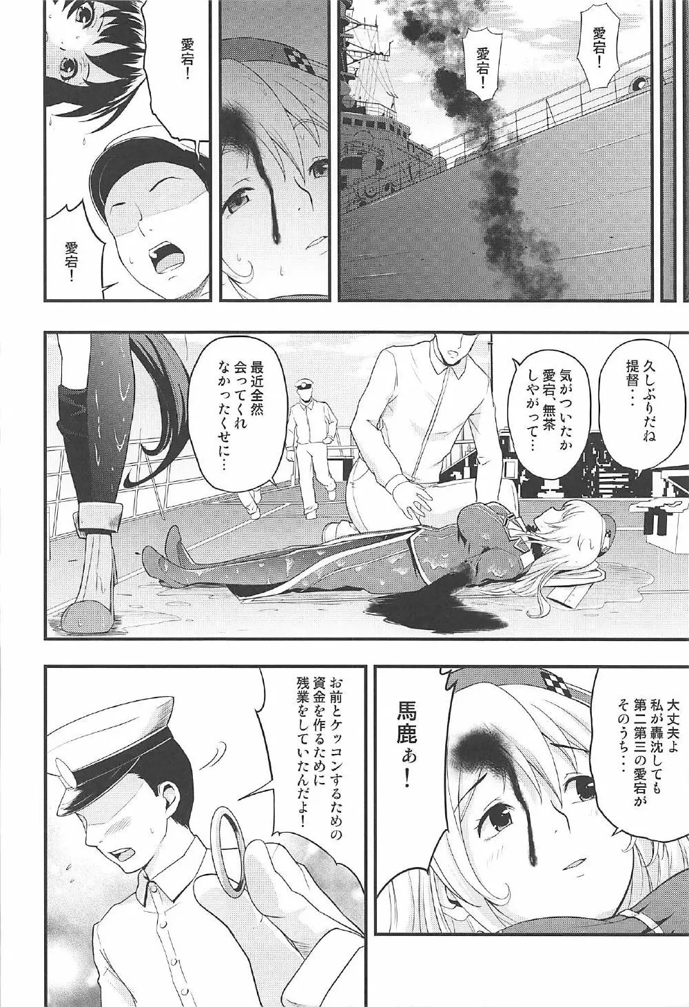 101体目の愛宕ちゃん - page31