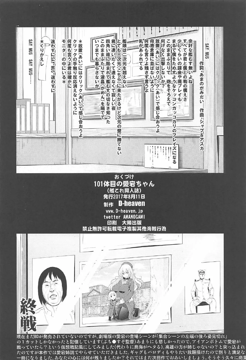 101体目の愛宕ちゃん - page33