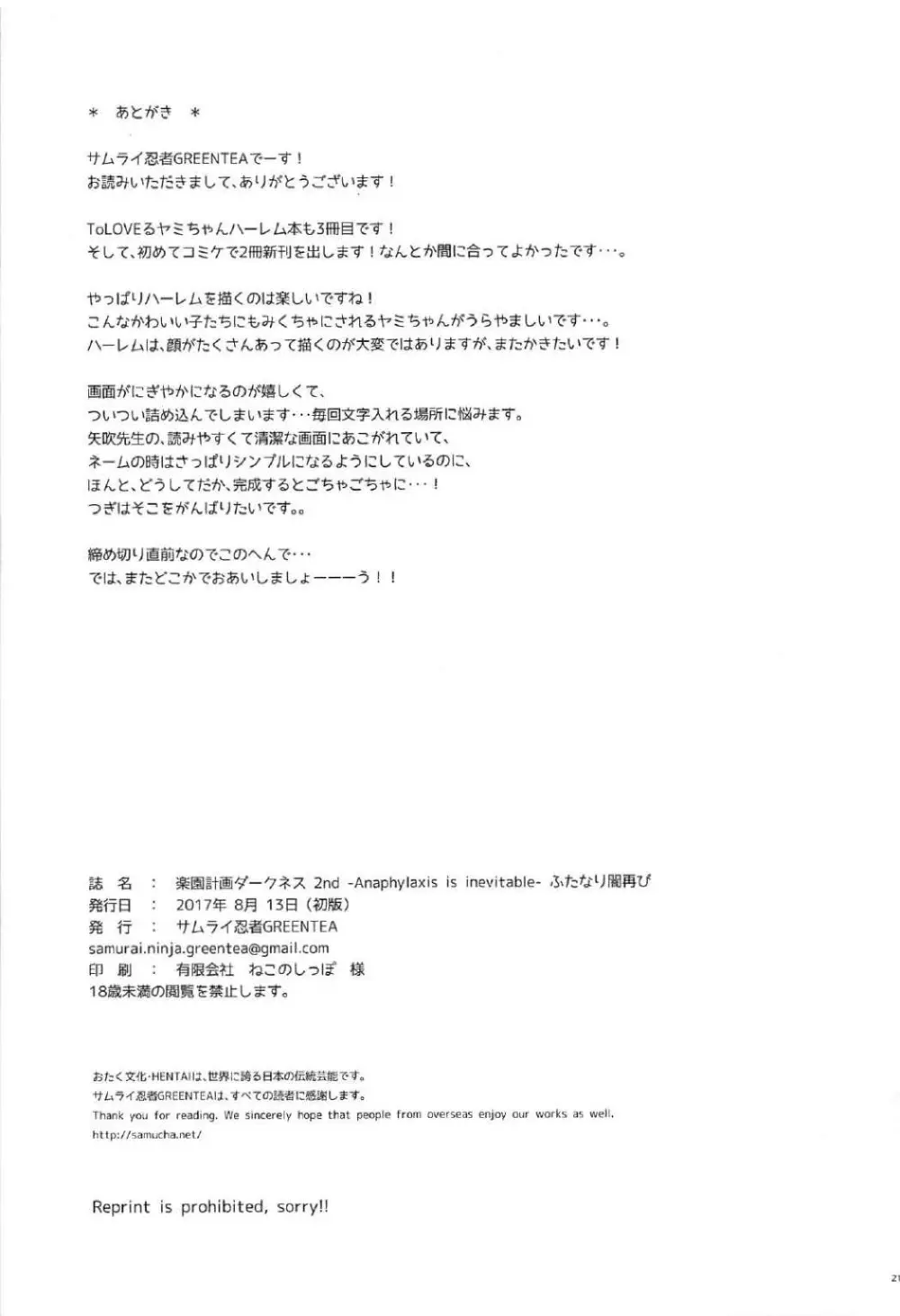 (C92) [サムライ忍者GREENTEA] 楽園計画ダークネス 2nd -Anaphylaxie is inevitable- ふたなり闇再び (To LOVEる ダークネス) - page20