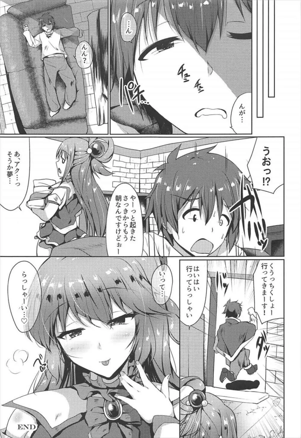 水の女神と夢の中 - page24