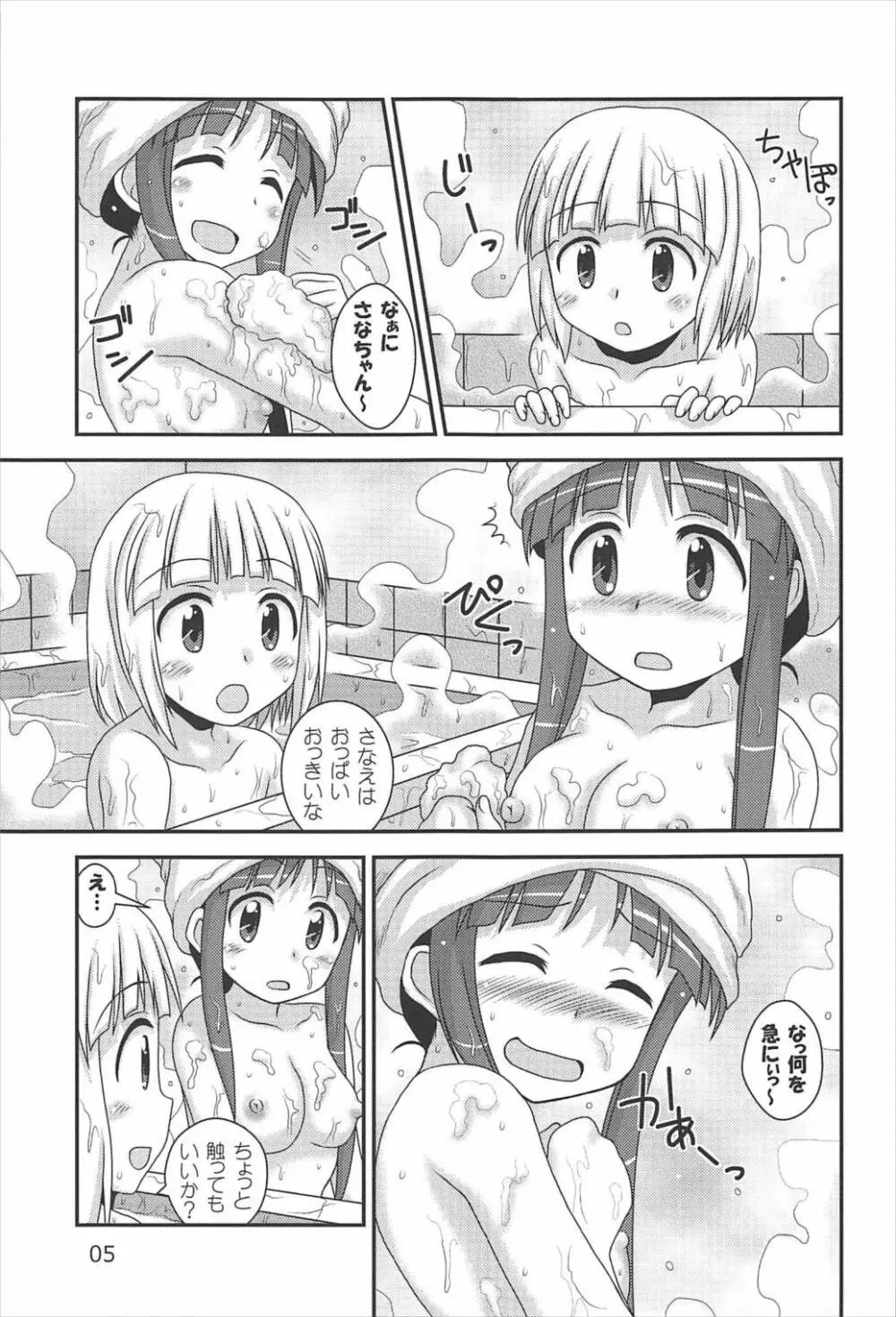 さなとさなえ - page4