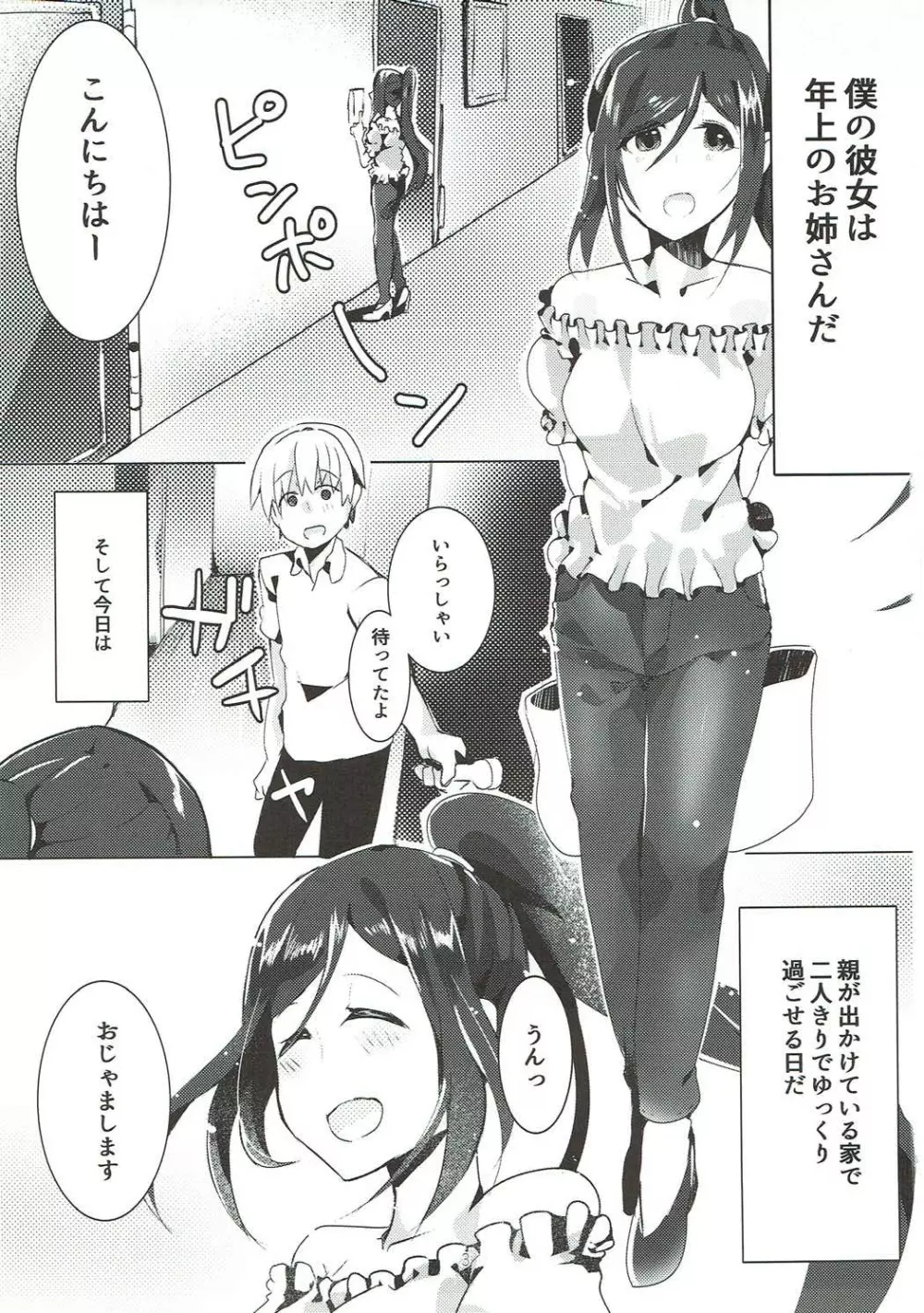 果南ちゃんとあんなことそんなことこんなこと - page2